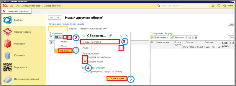 Файл:1 сборкировка пол приемка нач.стр.png