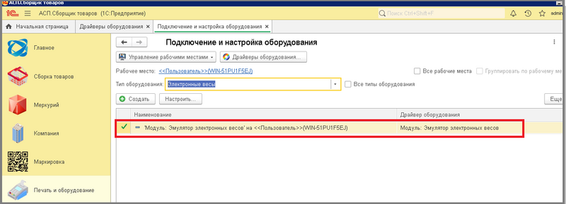 Файл:2 сборкировка подкл.оборудование.png