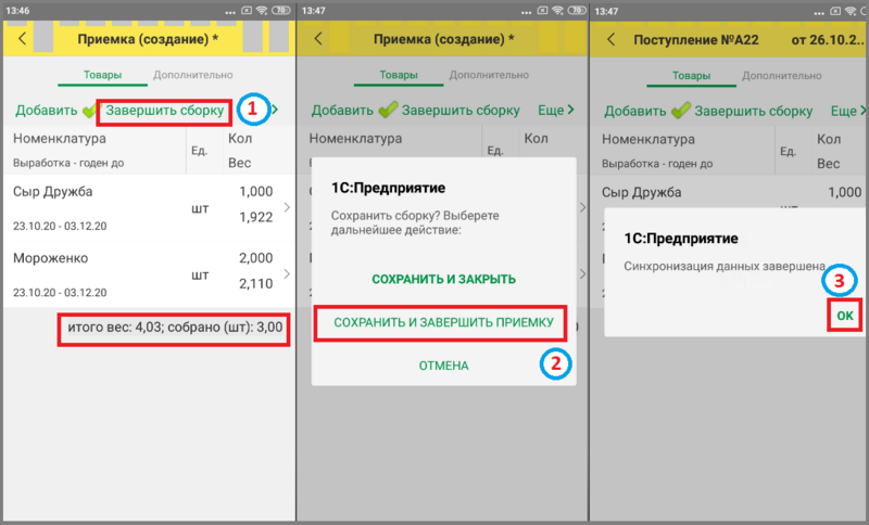 Файл:5 сборкировка приемка тсд.png