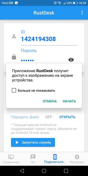 Файл:Rustdesk 3.jpg