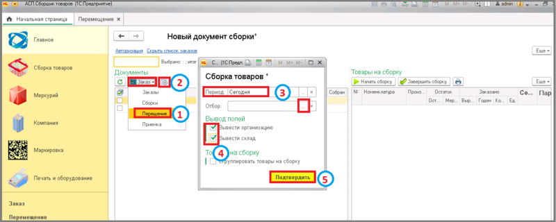 Файл:1 сборка перемещение.png