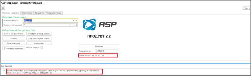 Файл:4 окончание триального периода сегод дат плюс 7 уф.png