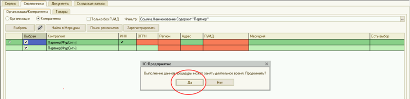 Файл:3 контрагенты.png