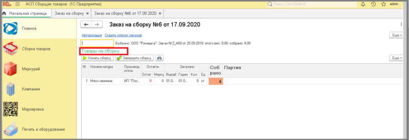 Файл:2 сборкировка на.стр.png