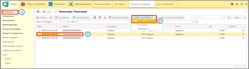 Файл:1 ш возврат от покупателя.png
