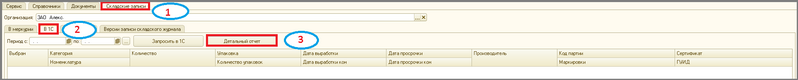 Файл:1 п 1с детальный отчет нф.png