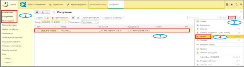 Файл:1 ш удаление.png